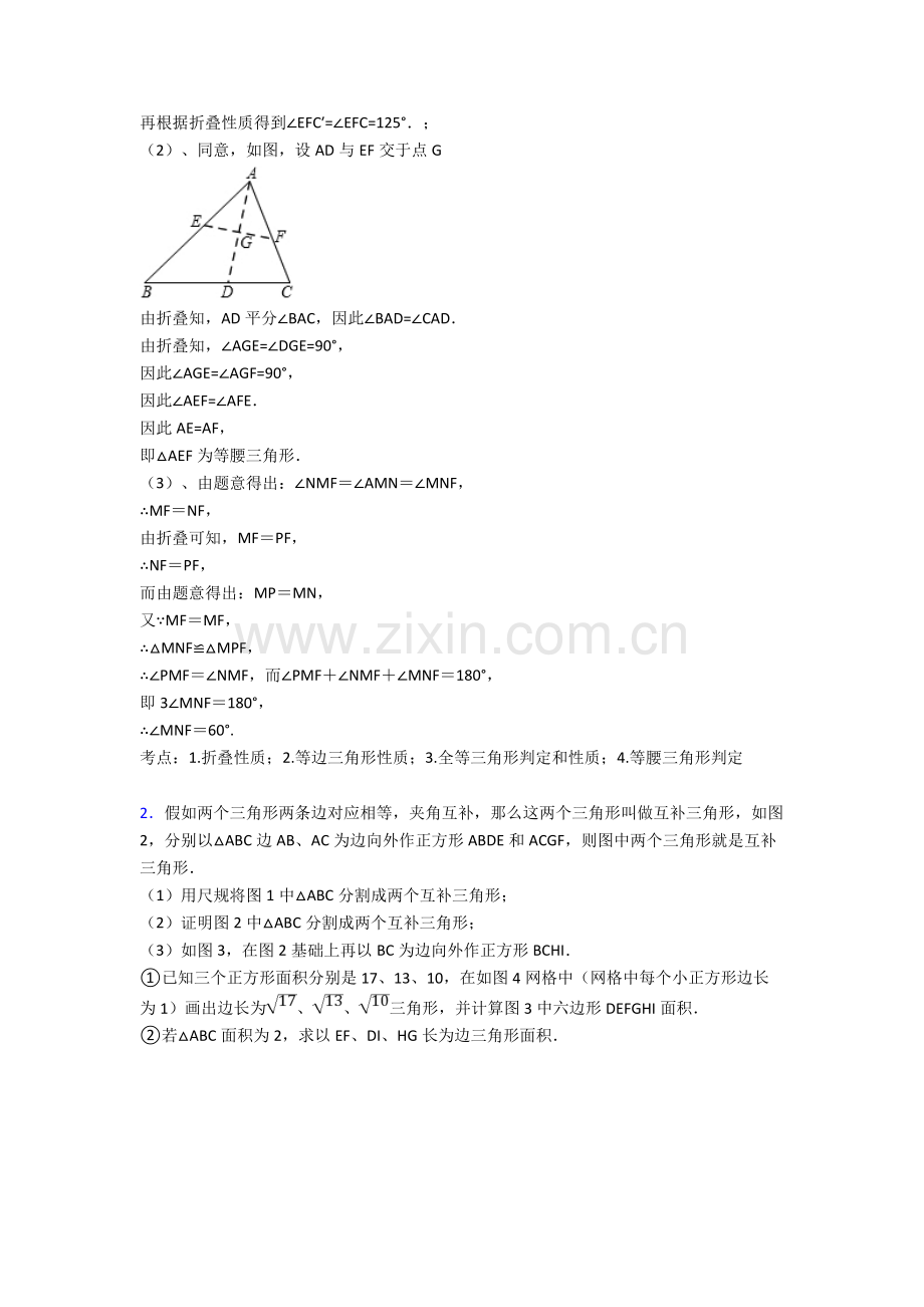 中考数学专题复习分类练习平行四边形综合解答题含答案解析.doc_第2页