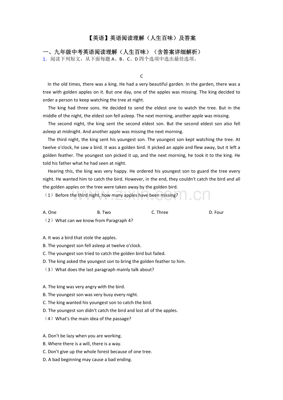 英语英语阅读理解人生百味及答案.doc_第1页