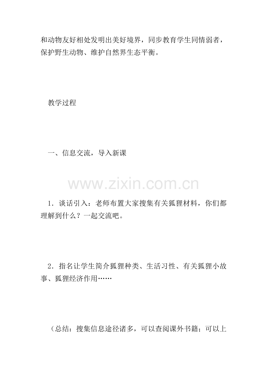 人教版六年级语文上册金色的脚印教案.doc_第2页