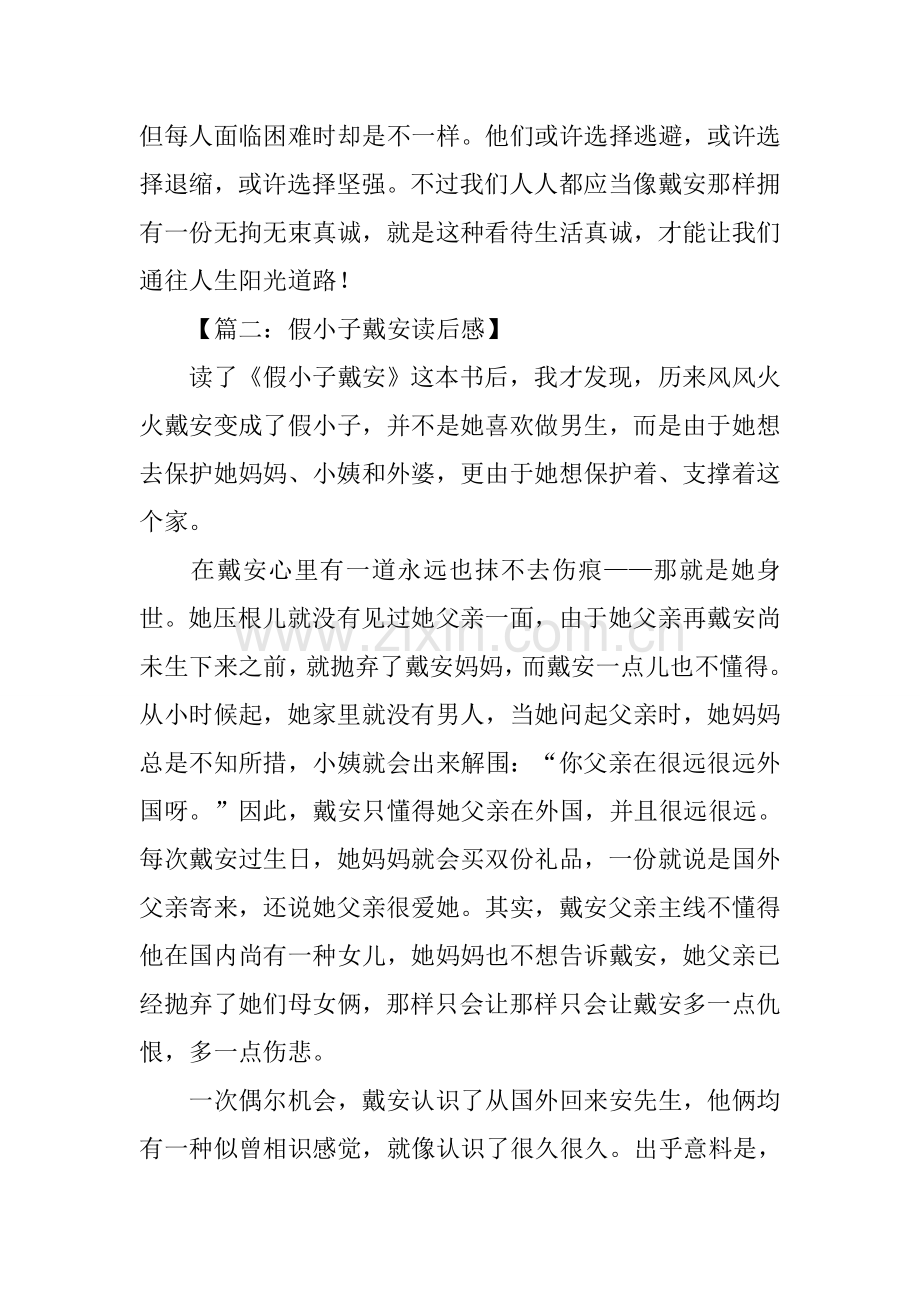 2025年假小子戴安读后感600字.docx_第2页