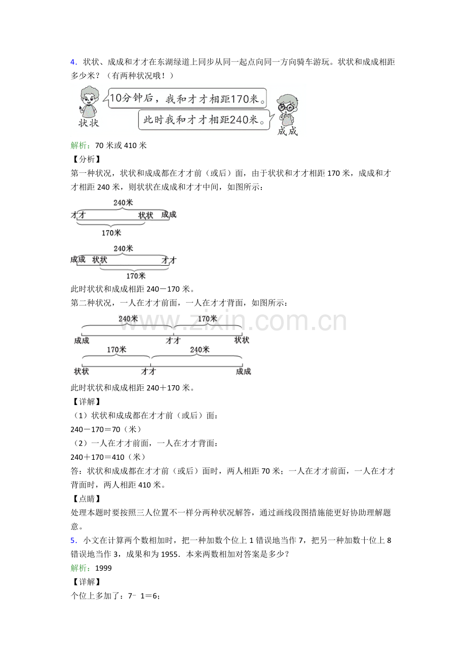 2025年三年级上册期末复习试卷数学应用归类整理和答案.doc_第2页