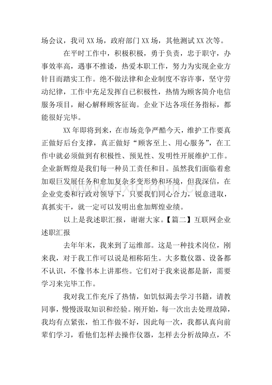互联网企业述职报告.doc_第2页