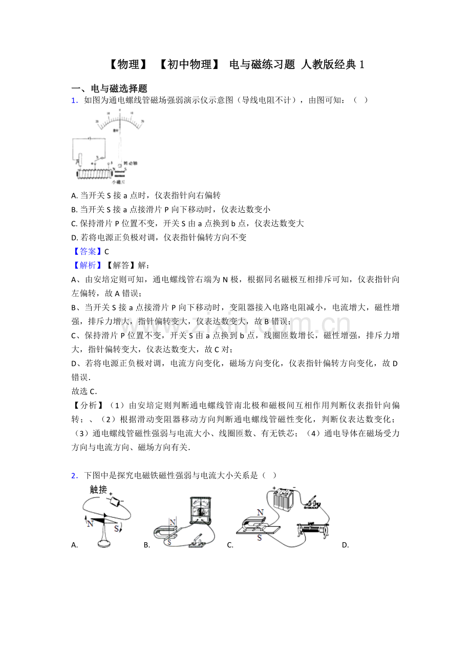 初中物理电与磁练习题人教版1.doc_第1页