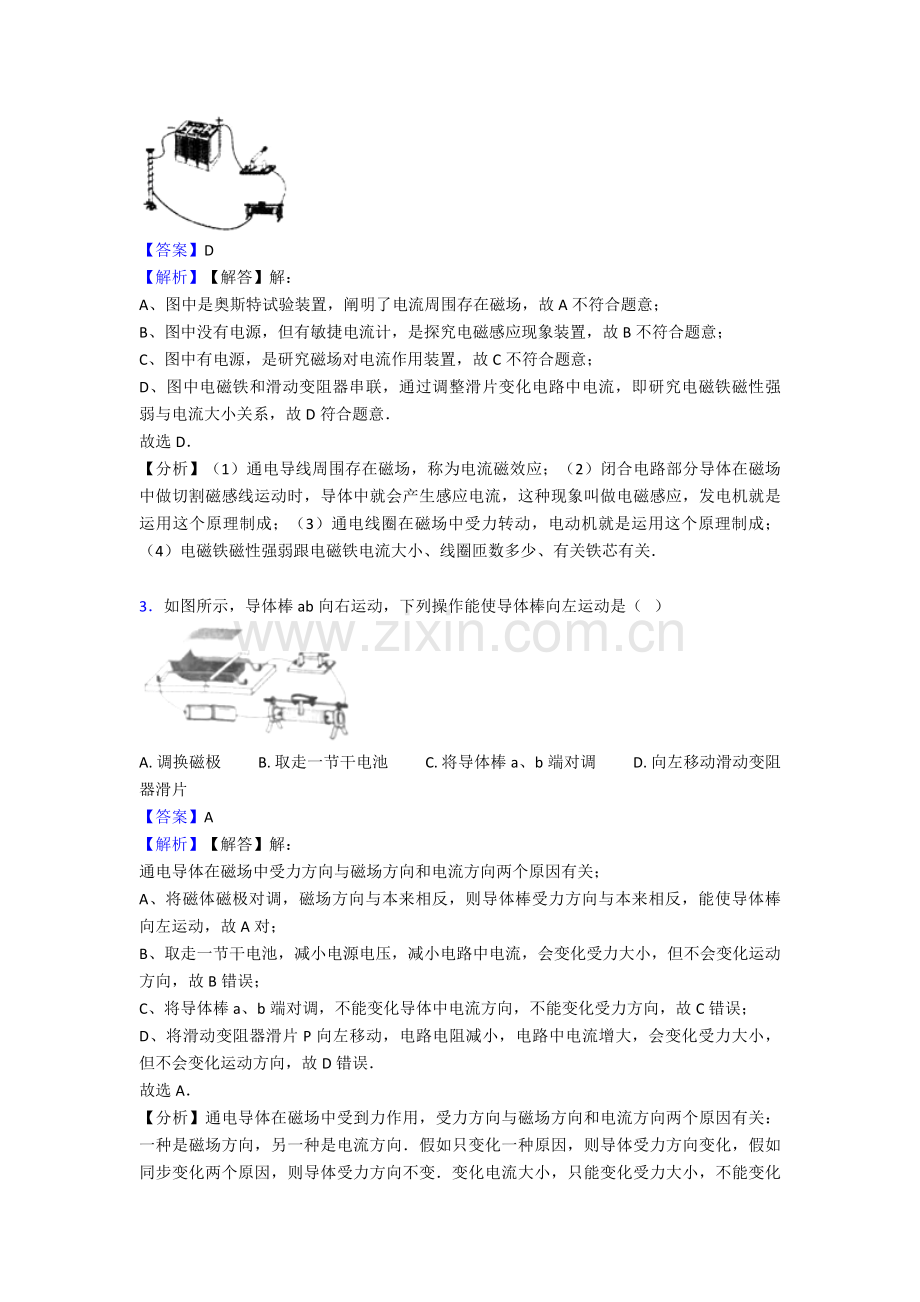初中物理电与磁练习题人教版1.doc_第2页