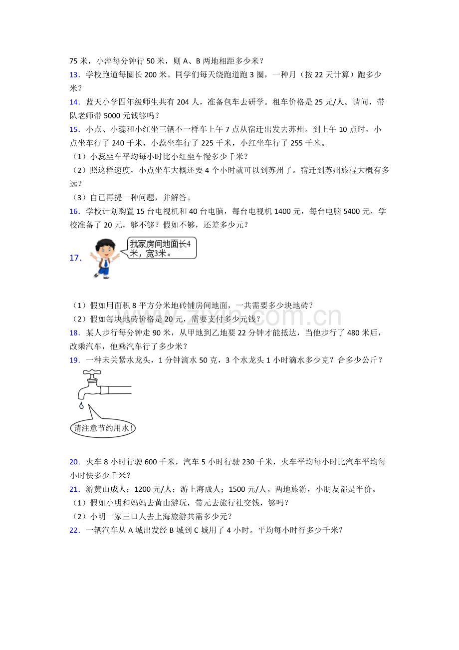2025年四年级数学解决问解答应用专项专训练带答案解析.doc_第2页