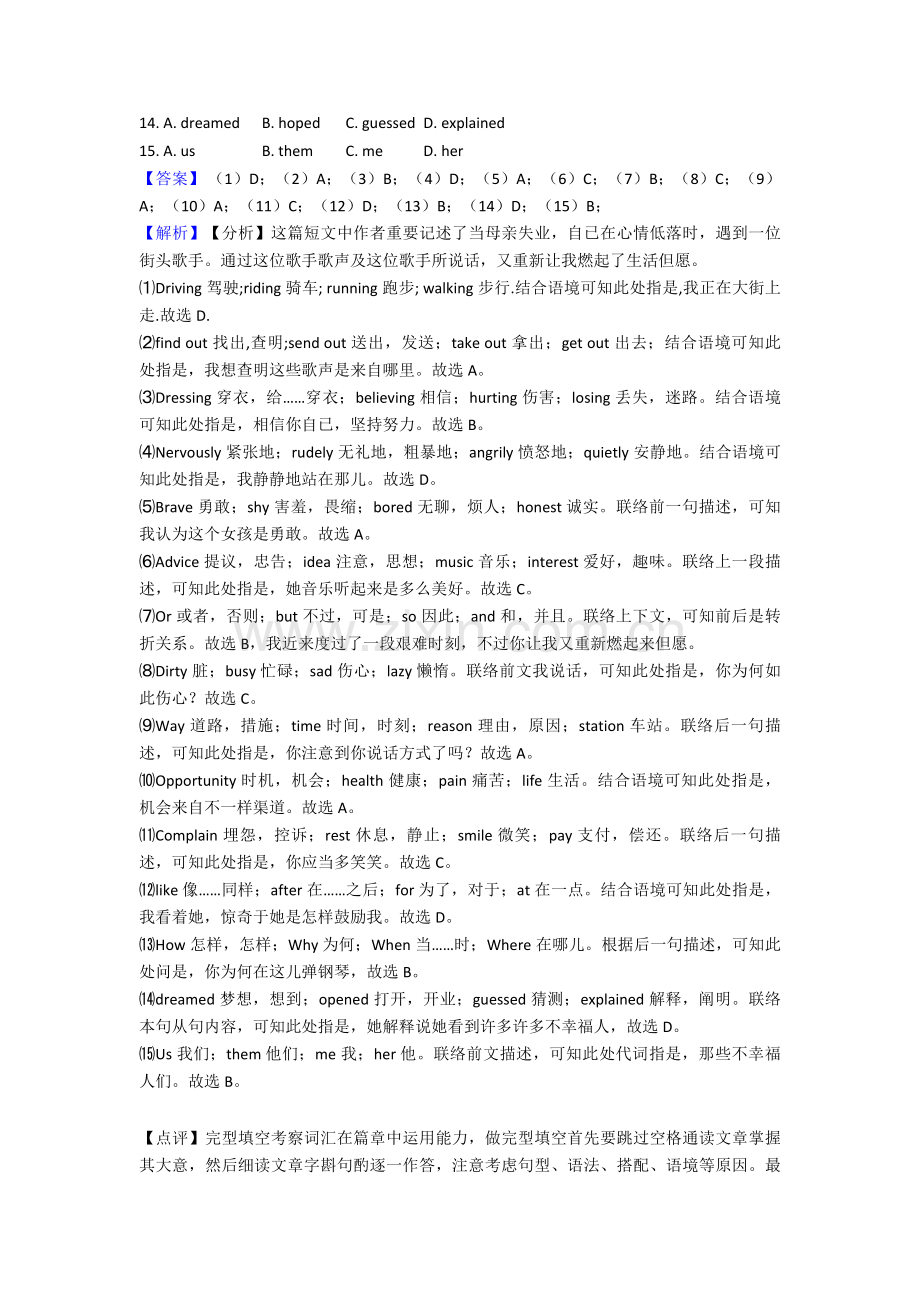 2025年英语完形填空和阅读理解中考真题1.doc_第2页