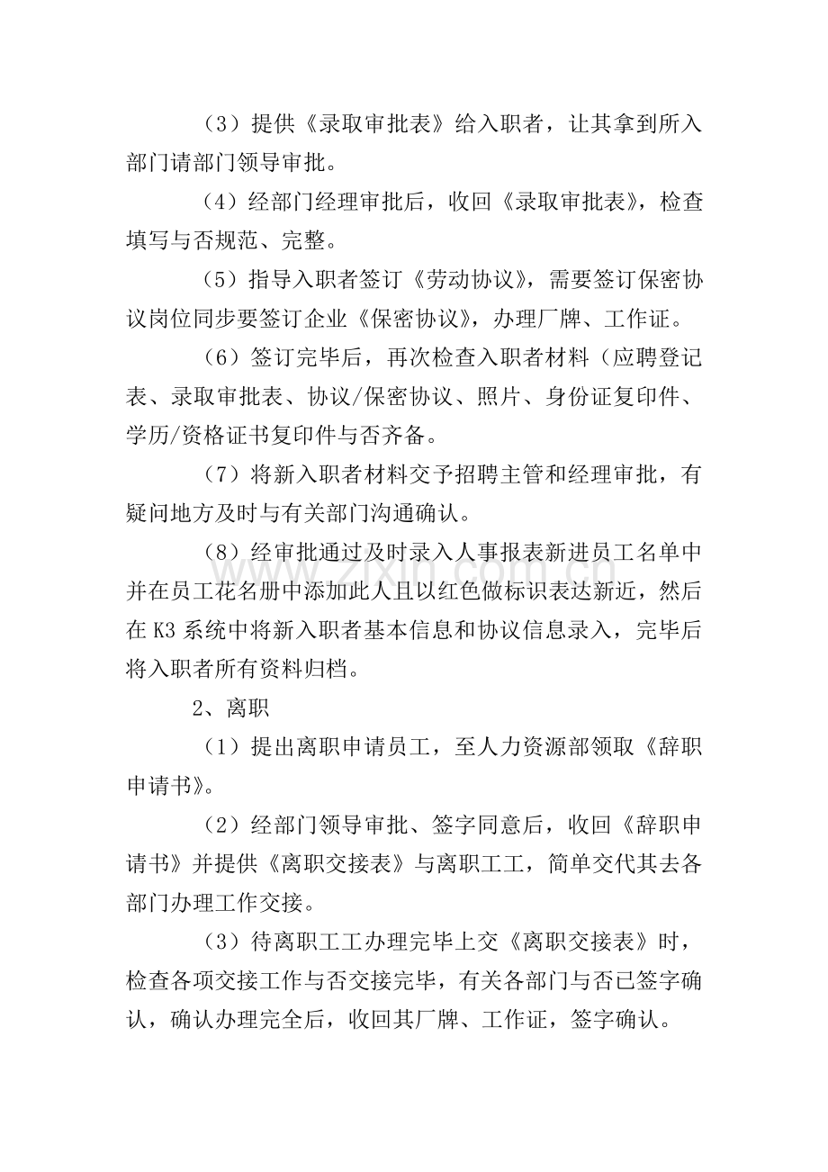 人事专员实习报告3篇.doc_第2页