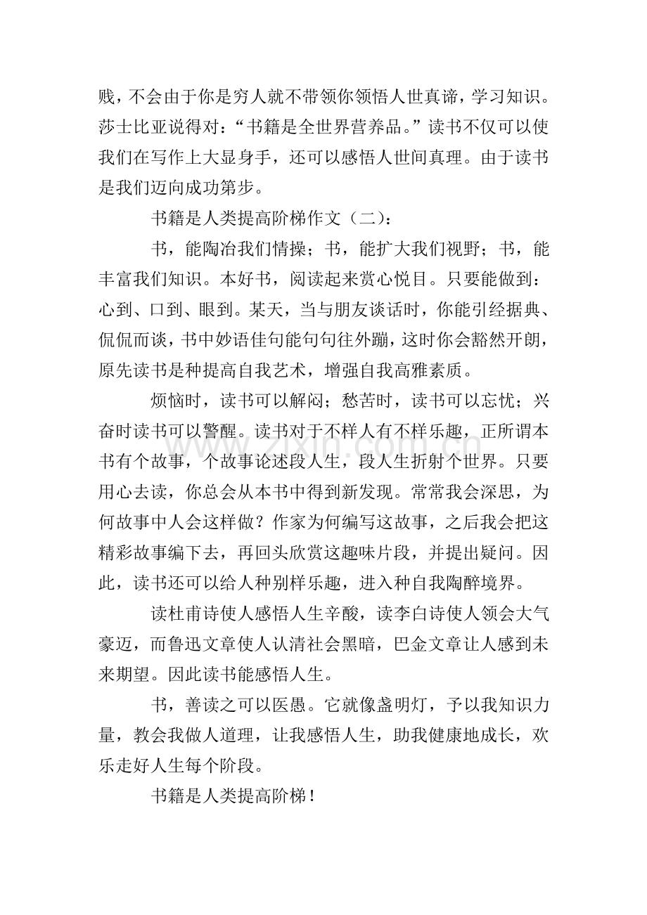 书籍是人类进步的阶梯作文1篇.doc_第2页