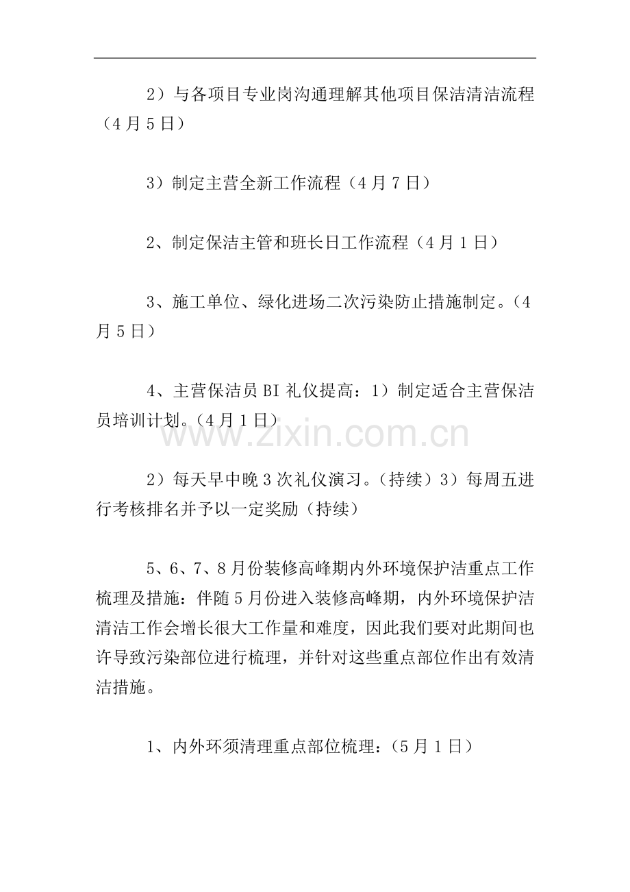 保洁主管月工作计划书.doc_第2页