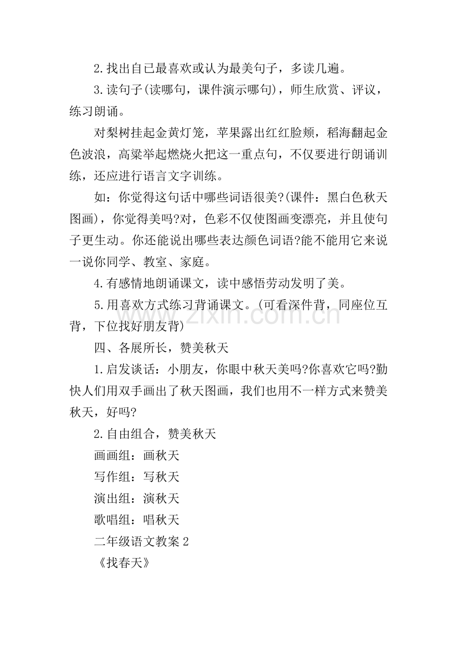 人教版二年级语文教案上册模板.doc_第2页