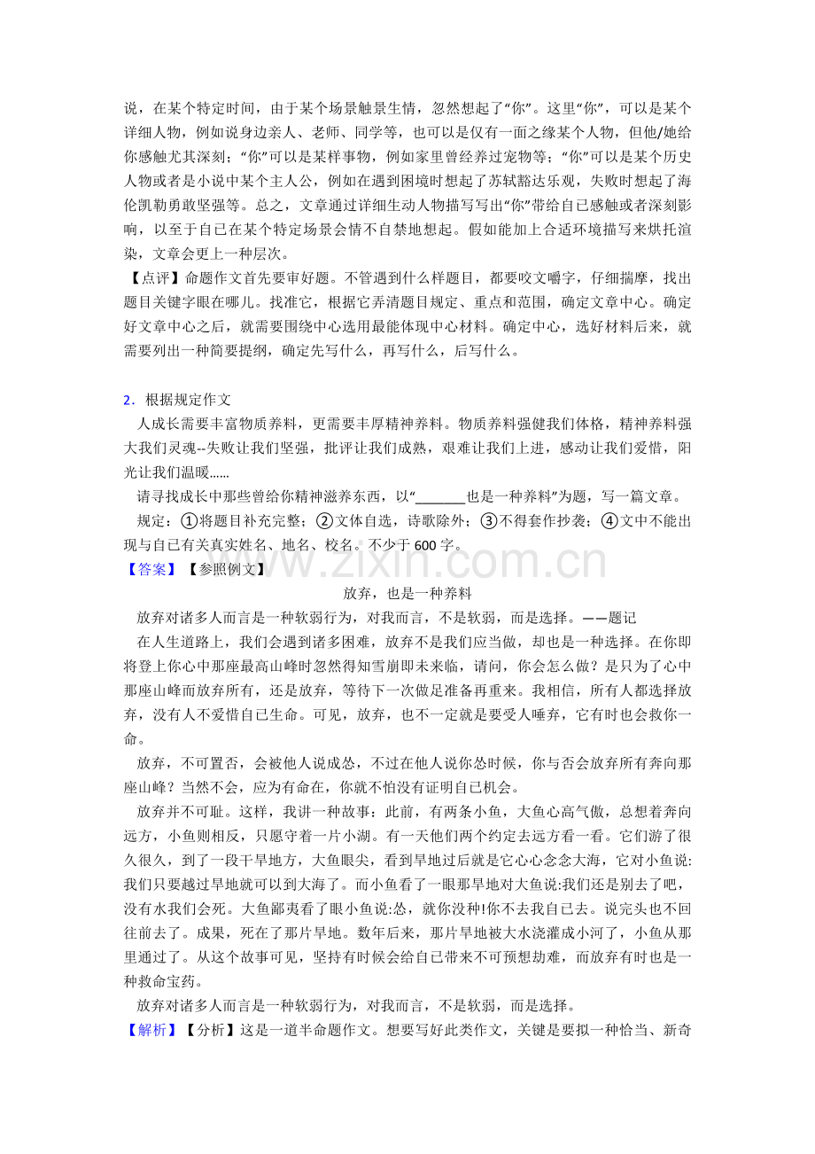 初中七年级下册作文汇编技巧习题训练2.doc_第2页