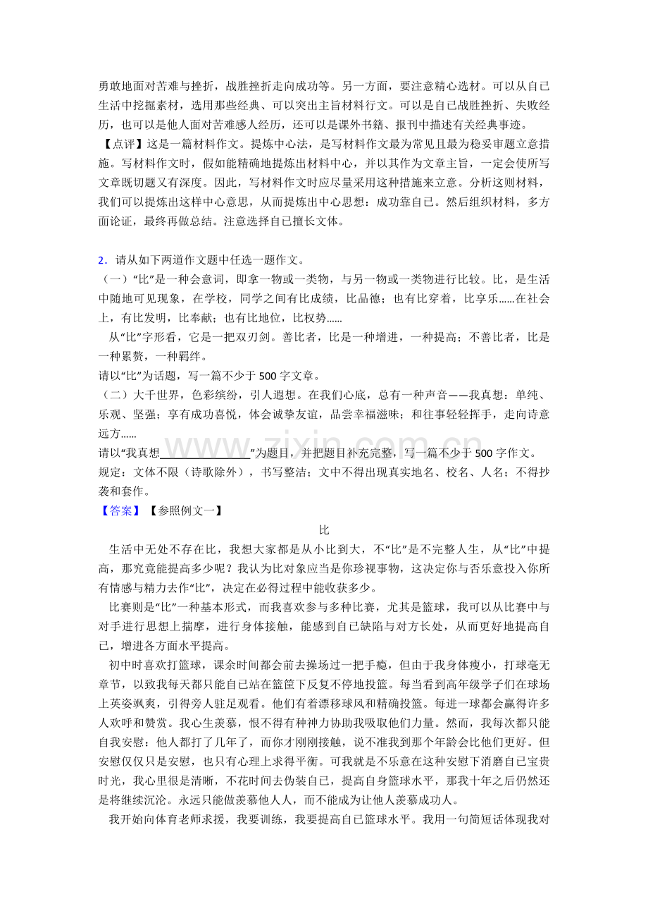 2025年部编七年级语文下册作文汇编专项训练及答案.doc_第2页