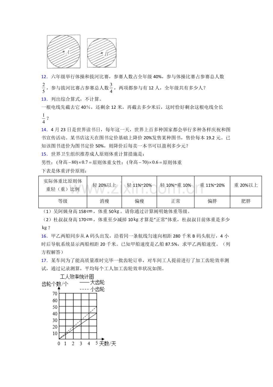 合肥师范附属小学一年级数学上册素材期末专项复习解决问题应用题带答案解析.doc_第2页