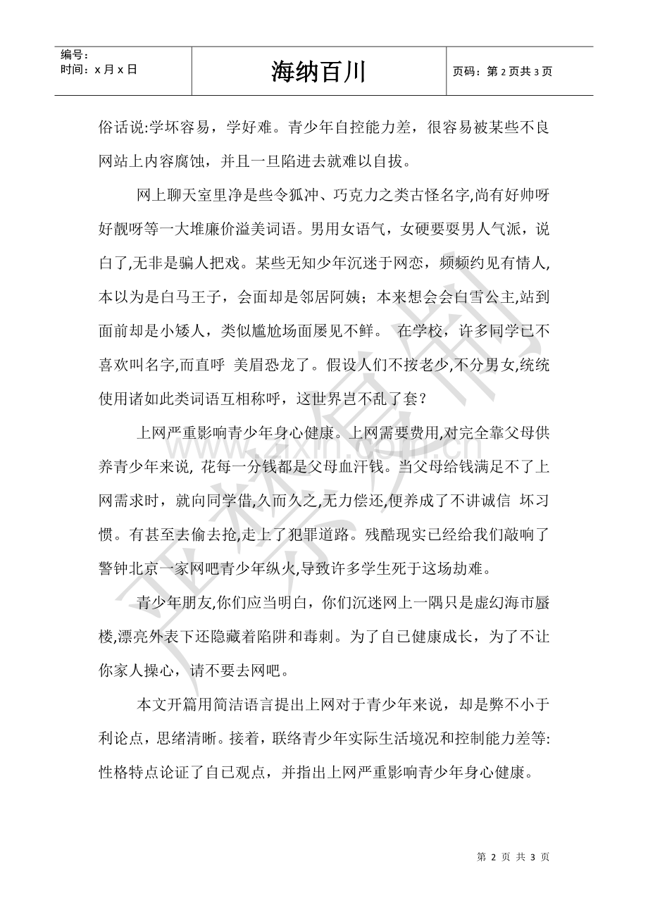 2025年网络对青少年的利与弊为话题的作文解析.doc_第2页