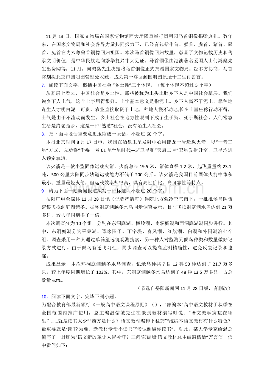 2025年人教版高三语文第二学期高中语文压缩语段单元易错题测试基础卷试卷.doc_第2页