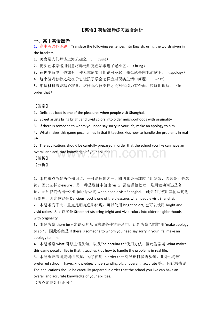 英语英语翻译练习题含解析.doc_第1页