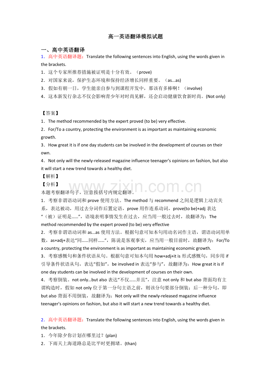2025年高一英语翻译模拟试题.doc_第1页