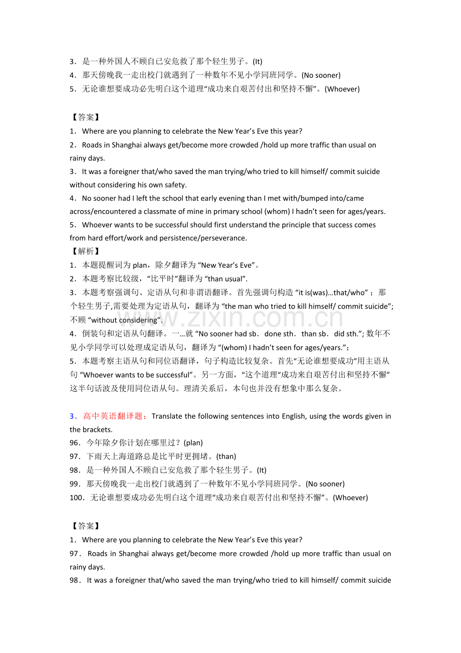 2025年高一英语翻译模拟试题.doc_第2页