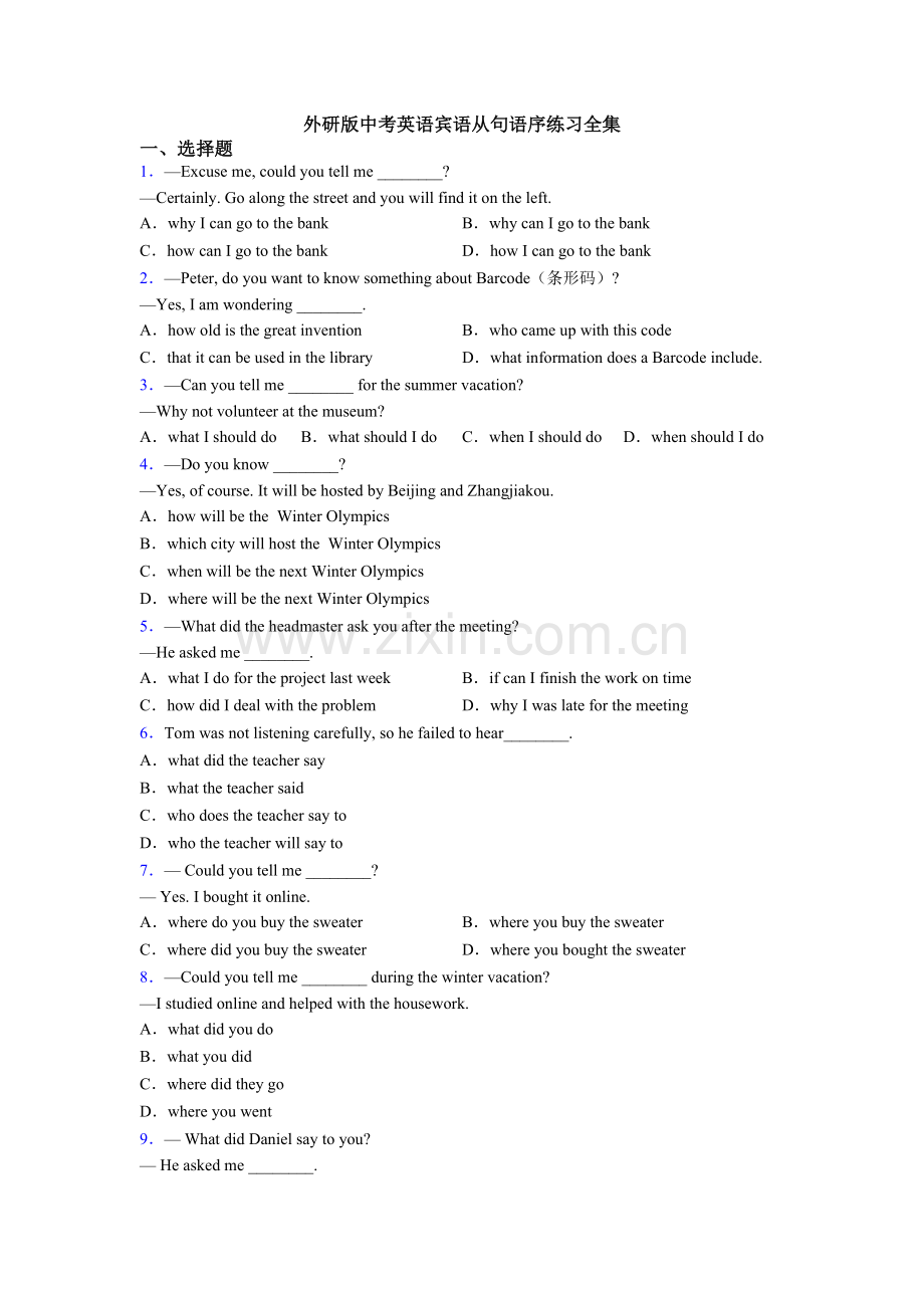 外研版中考英语宾语从句的语序练习全集.doc_第1页