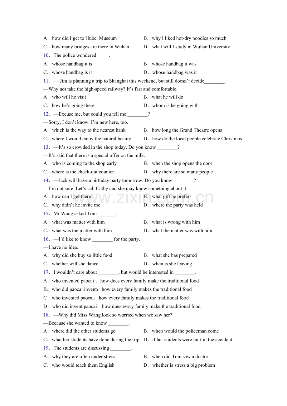 外研版中考英语宾语从句的语序练习全集.doc_第2页