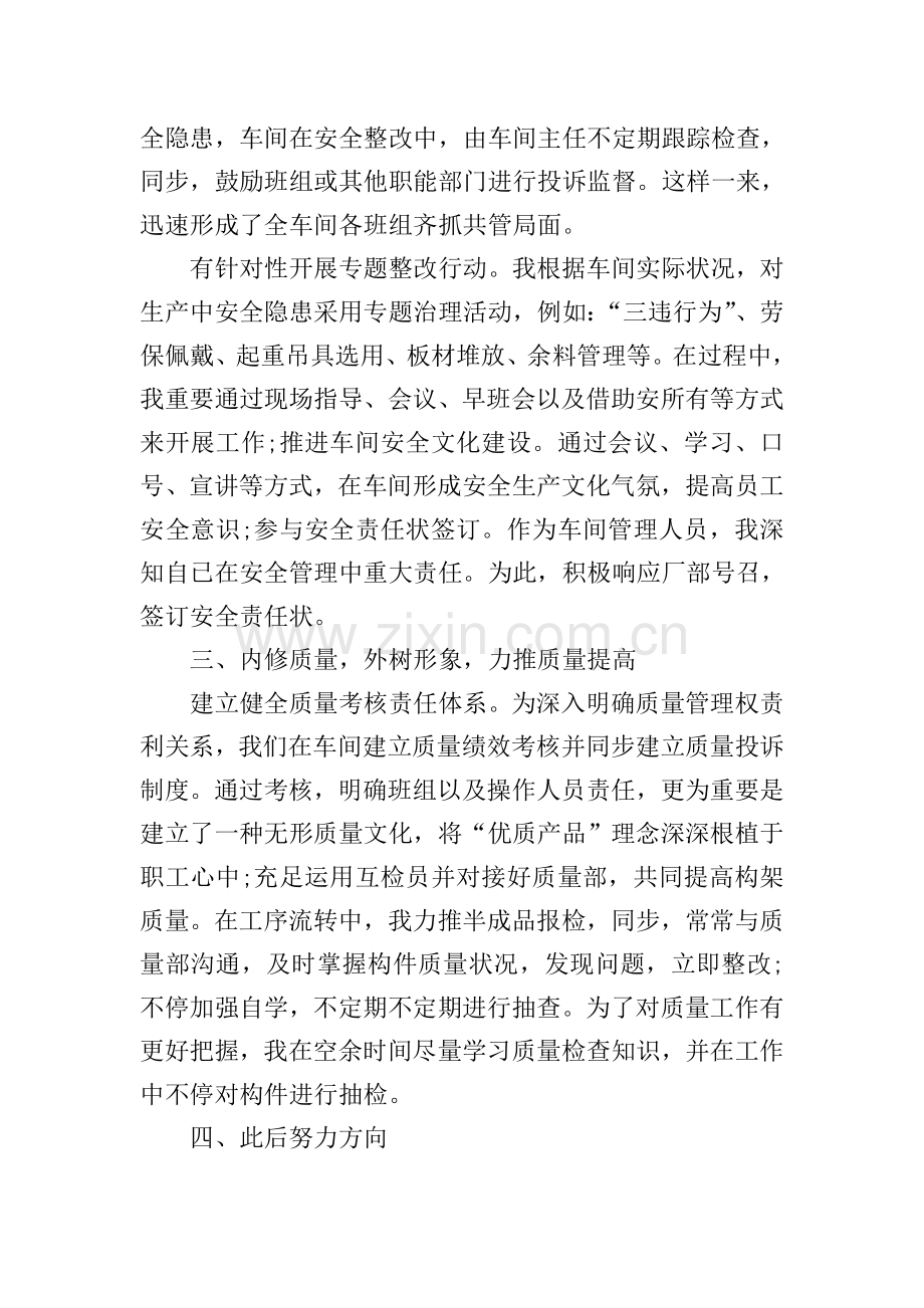 企业员工个人述职报告范文5篇.doc_第2页