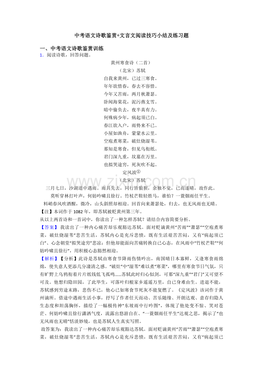 2025年中考语文诗歌鉴赏+文言文阅读技巧小结及练习题.doc_第1页