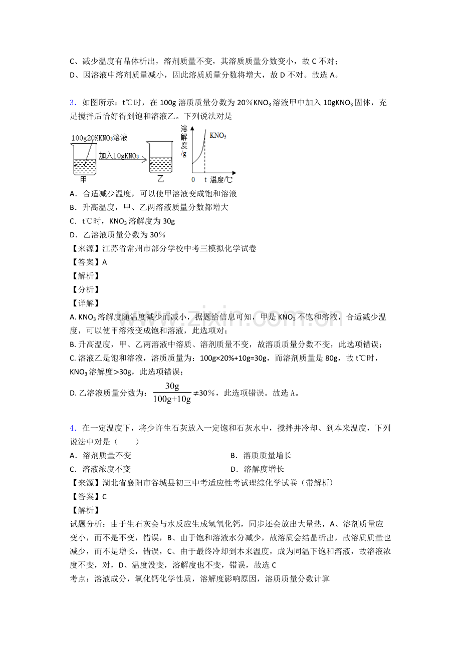 2025年备战中考化学培优专题复习化学溶液的浓度练习题附详细答案2.doc_第2页