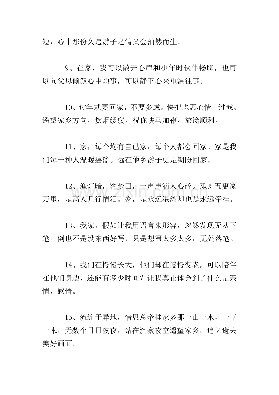 关于回家的心情语录.doc_第2页