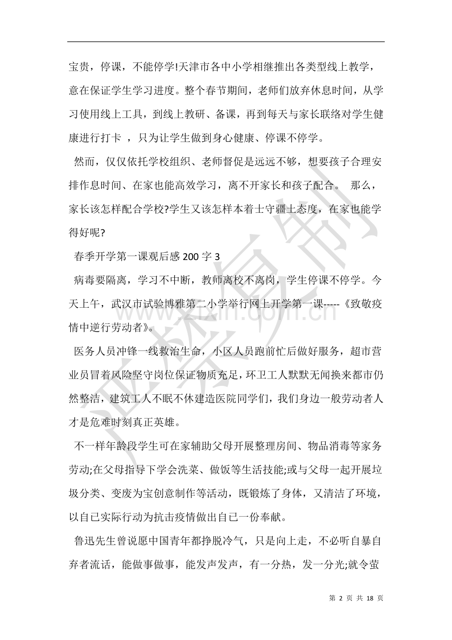 2025年春季开学第一课观后感200字范文5篇.doc_第2页