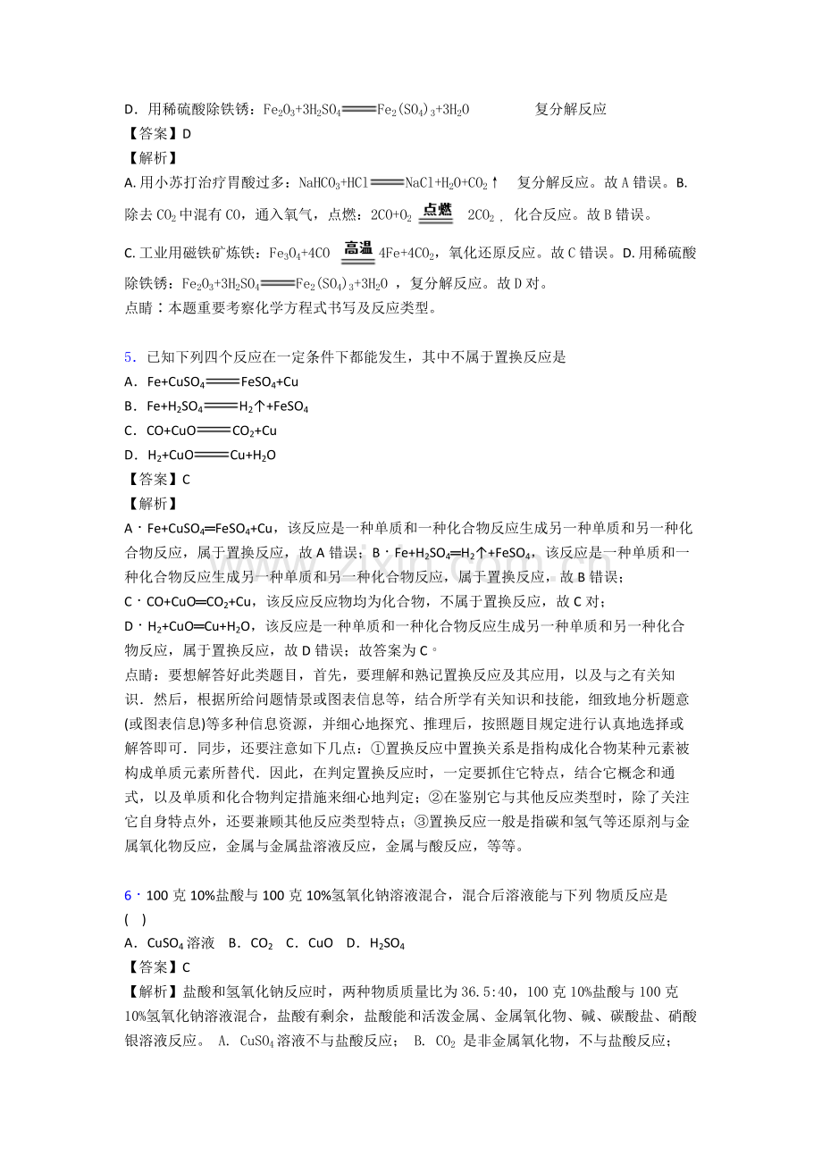 2025年全国备战中考化学酸和碱的中和反应的综合备战中考模拟和真题汇总含答案.doc_第2页