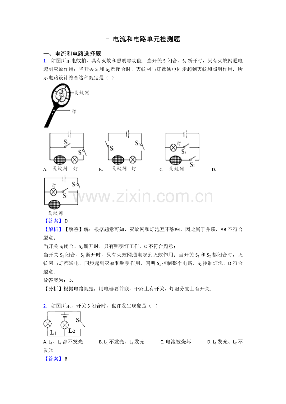 2025年电流和电路单元检测题.doc_第1页