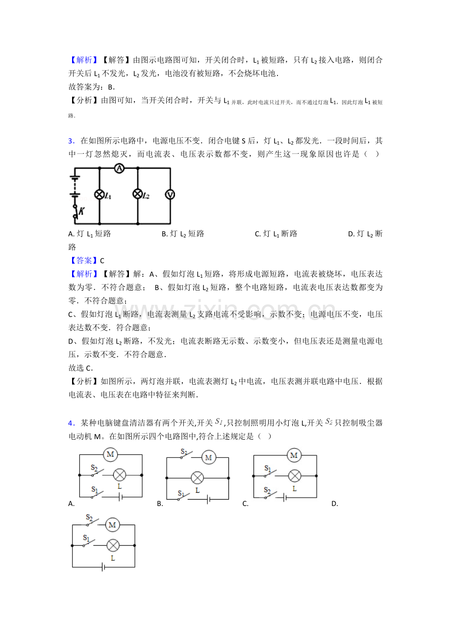2025年电流和电路单元检测题.doc_第2页