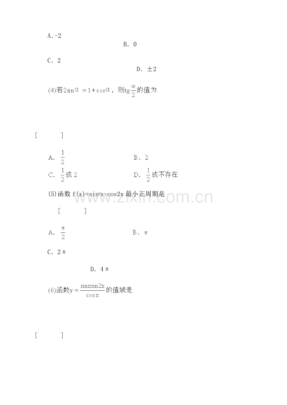 三角单元测试&8226;练习题.doc_第2页