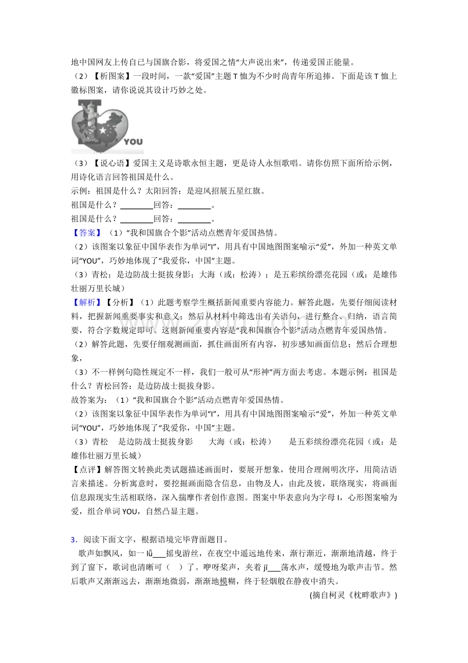 2025年人教版七年级下册语文综合性学习训练试题含解析.doc_第2页