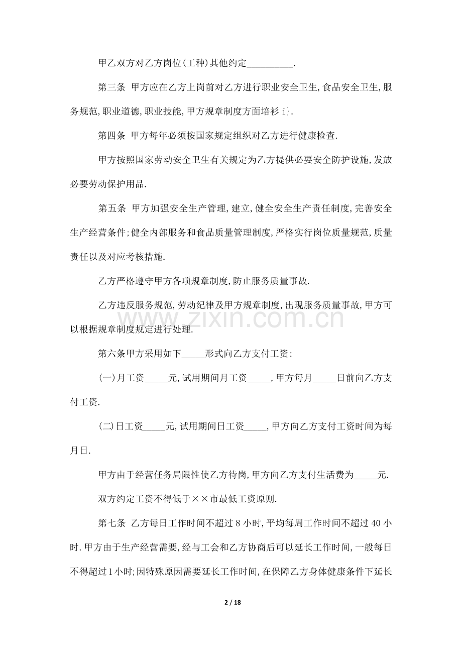 2025年农民工劳动合同4篇.docx_第2页