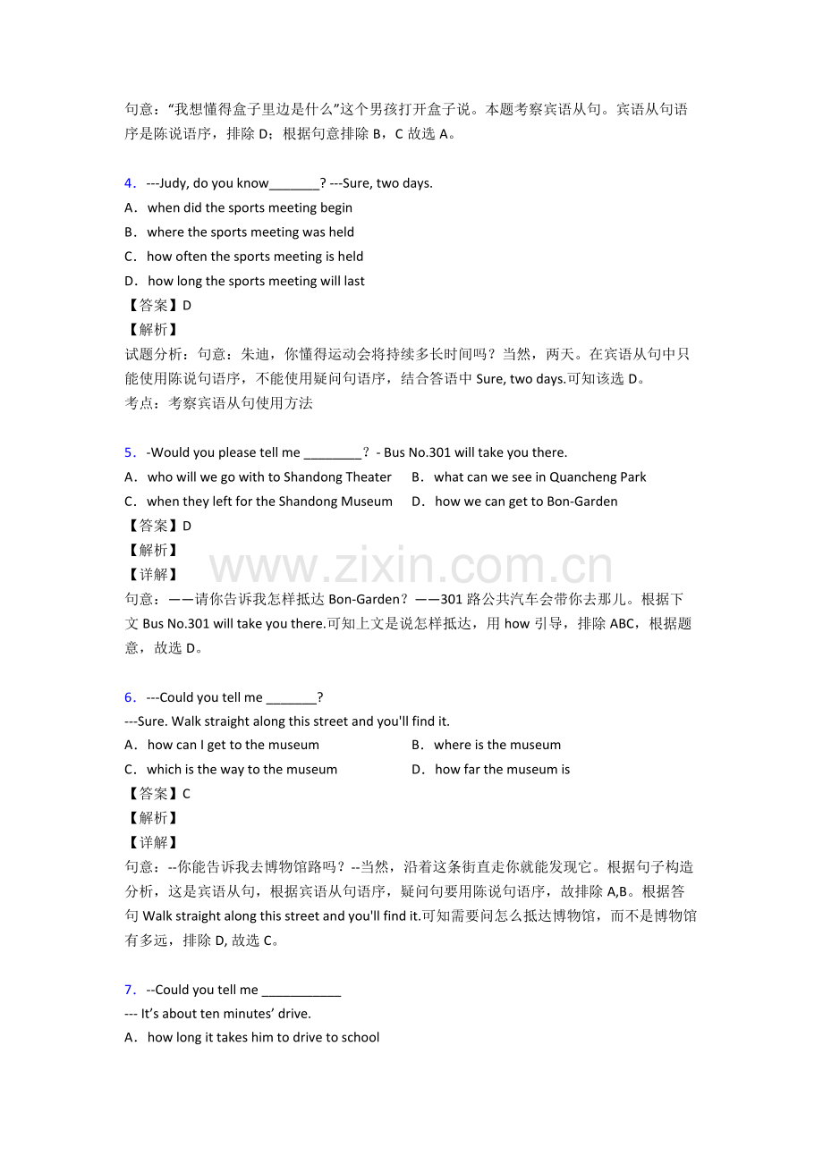 2025年宾语从句练习题基础提高难题汇总含答案.doc_第2页