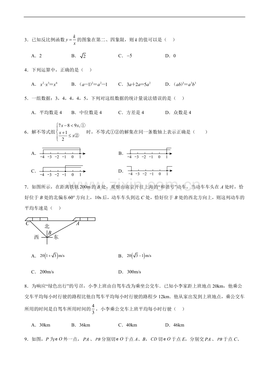 2024年中考历史（广州）第三次模拟考试（含答案）.docx_第2页