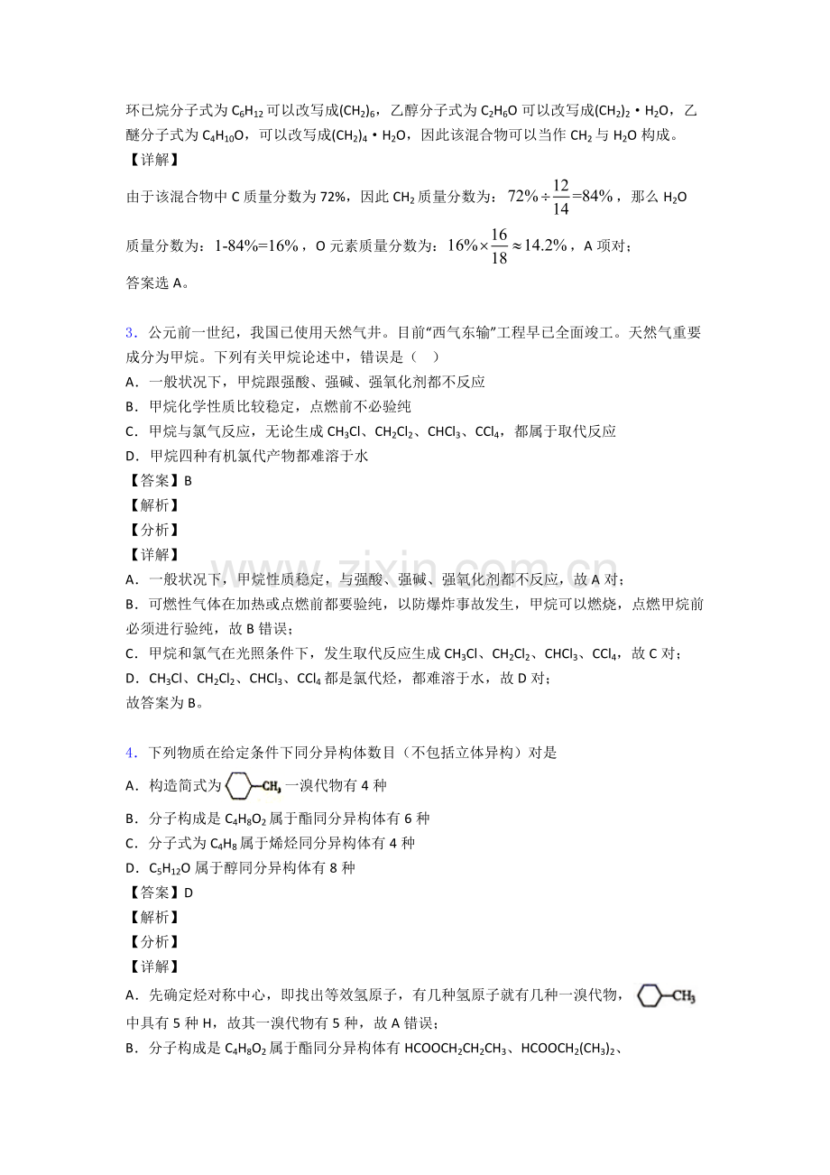 2025年备战高考化学认识有机化合物的推断题综合压轴题专题复习含答案解析.doc_第2页