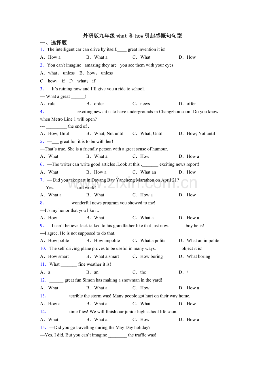 2025年外研版九年级what和how引起的感叹句句型.doc_第1页