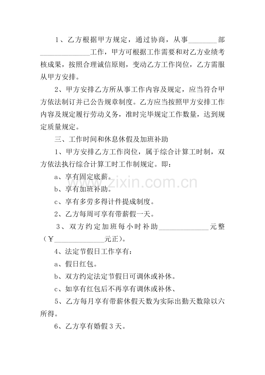 企业员工劳动合同协议书怎么写.doc_第2页