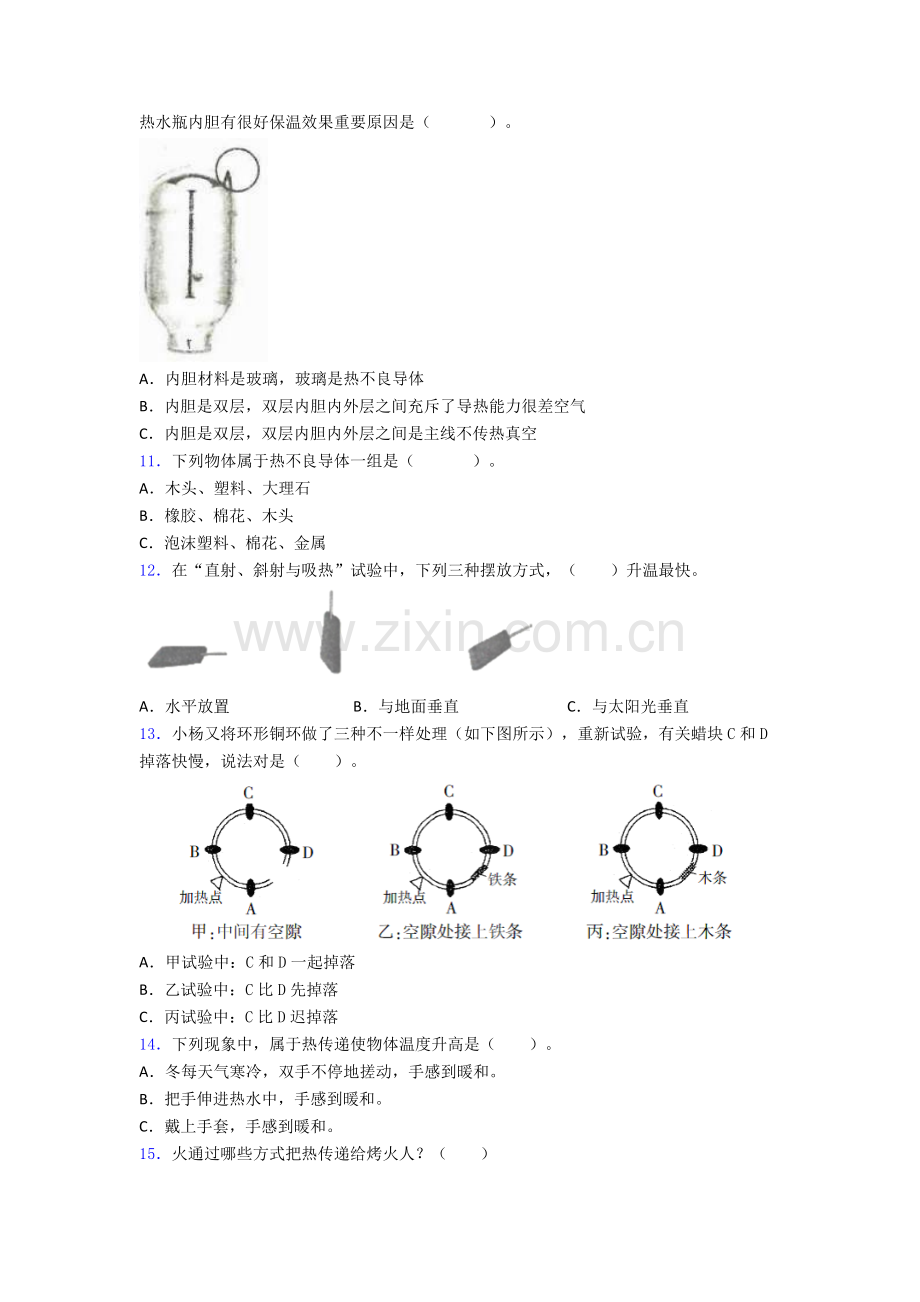 大象版五年级上册科学期末试卷选择题部分复习8.doc_第2页