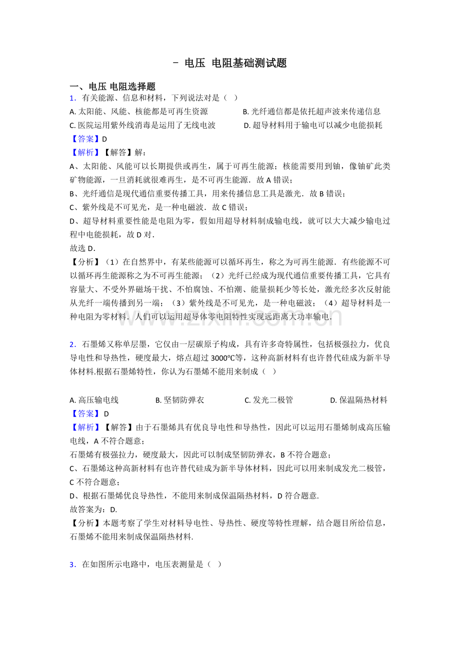 2025年电压电阻基础测试题2.doc_第1页