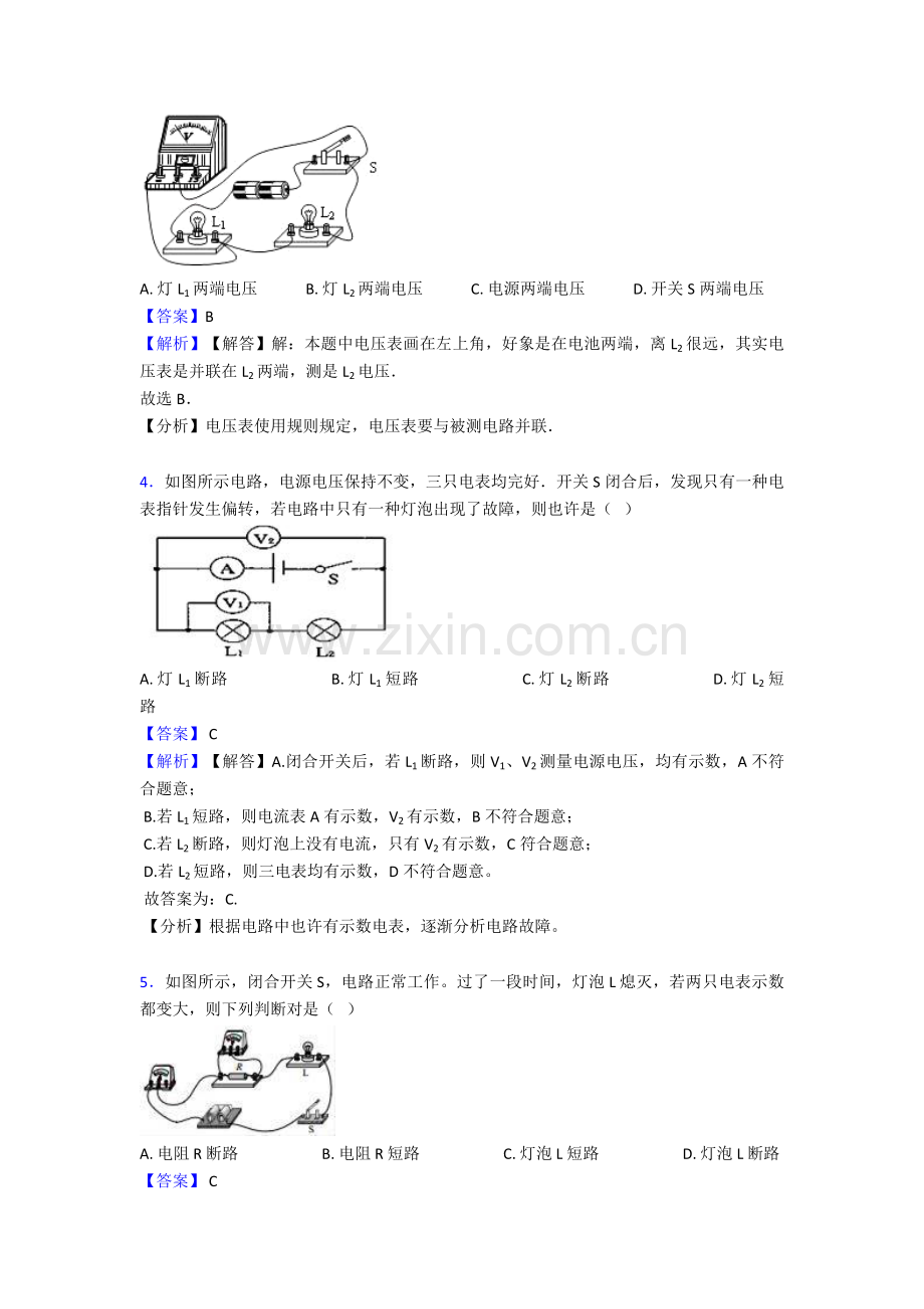 2025年电压电阻基础测试题2.doc_第2页