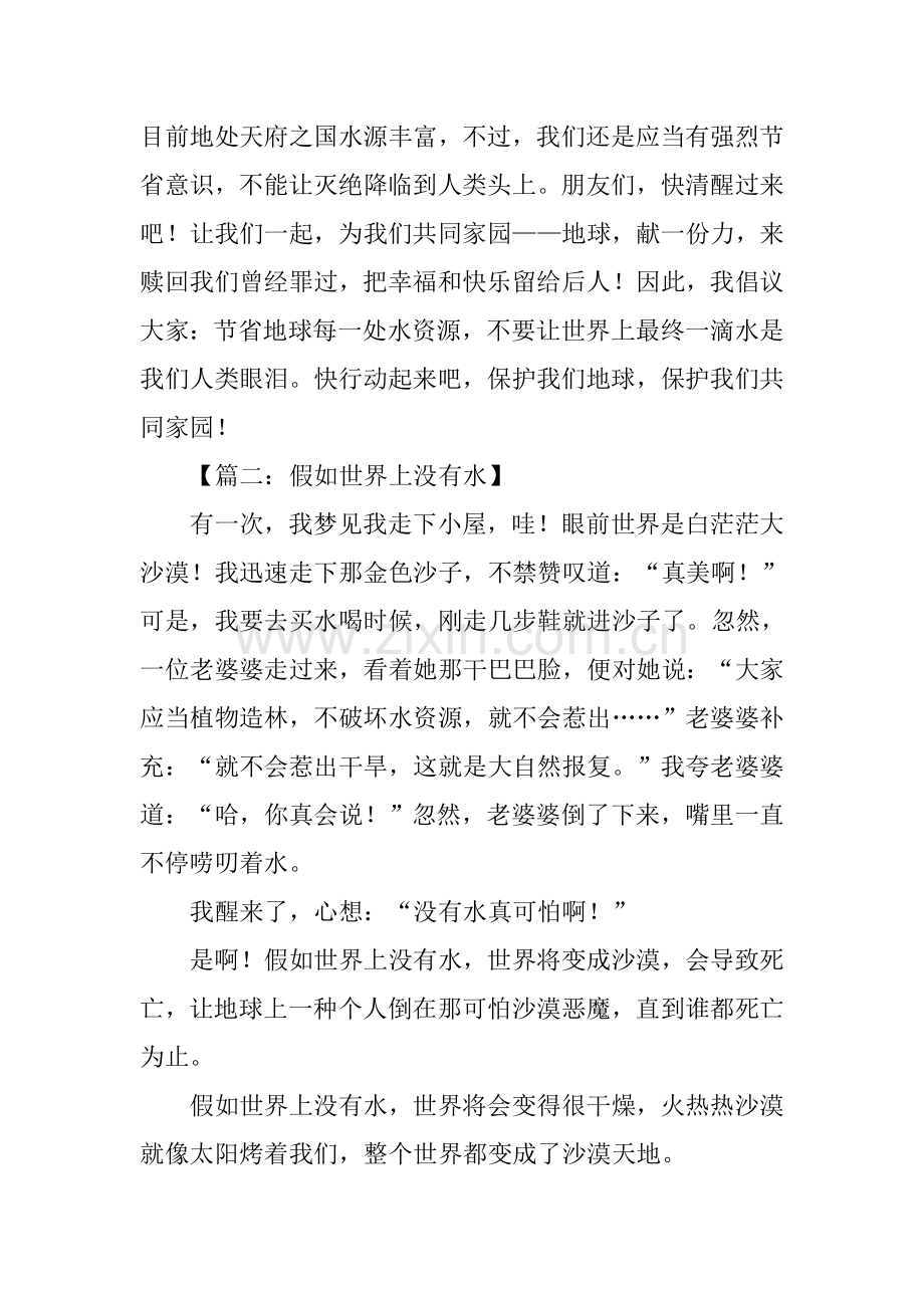 2025年假如没有水作文600字.docx_第2页