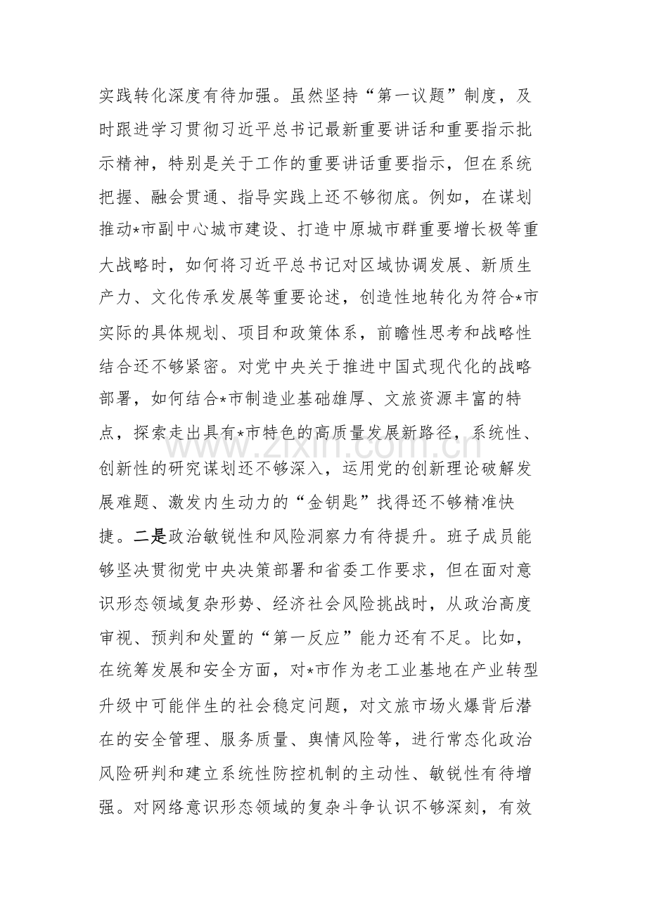 领导班子2025年度专题民主生活会“五个带头”对照检查材料范文.docx_第2页