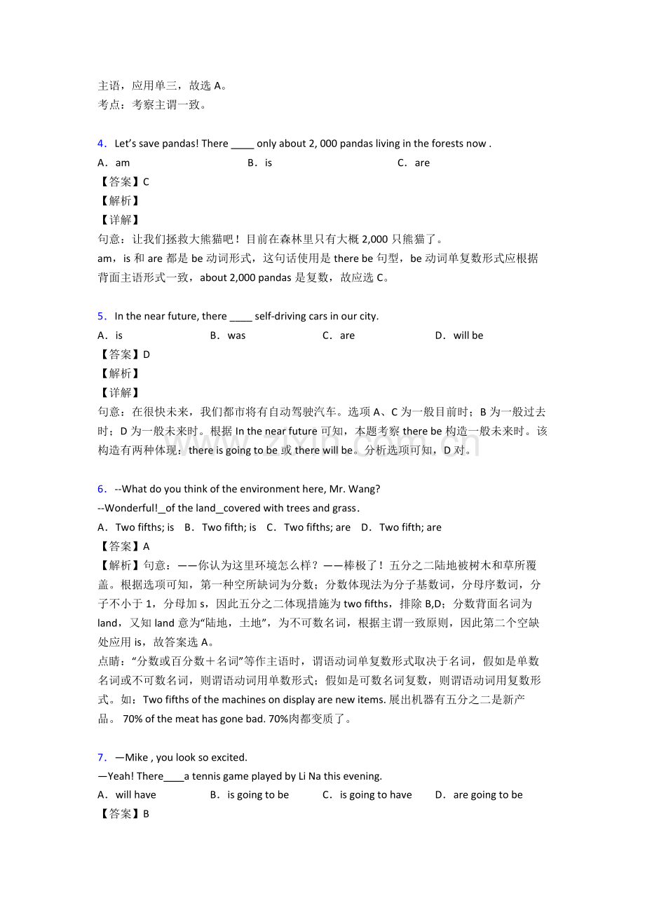 2025年主谓一致知识点归纳与练习.doc_第2页