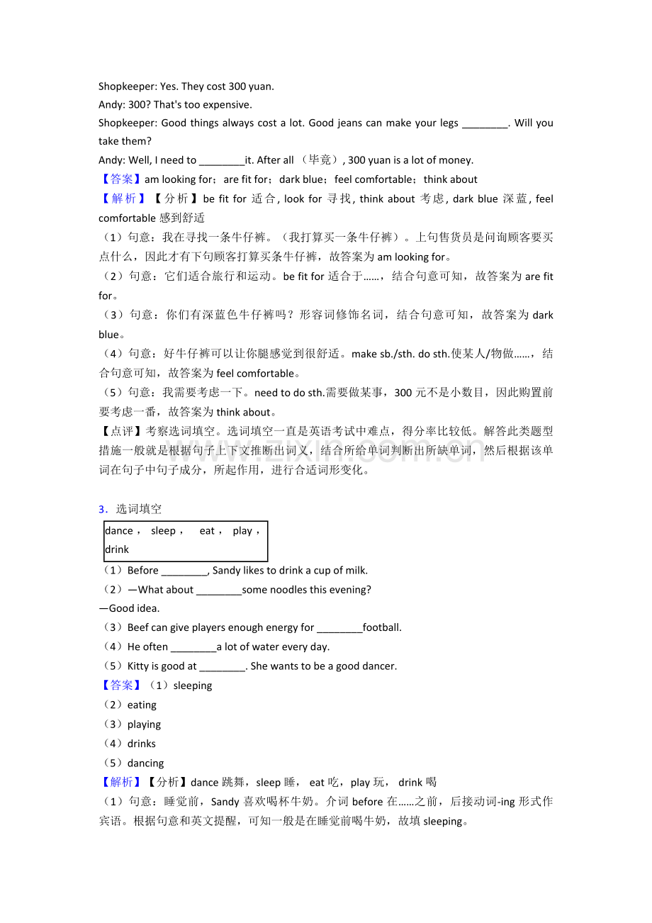英语七年级英语上册选词填空专题剖析与专题同步训练含答案2.doc_第2页