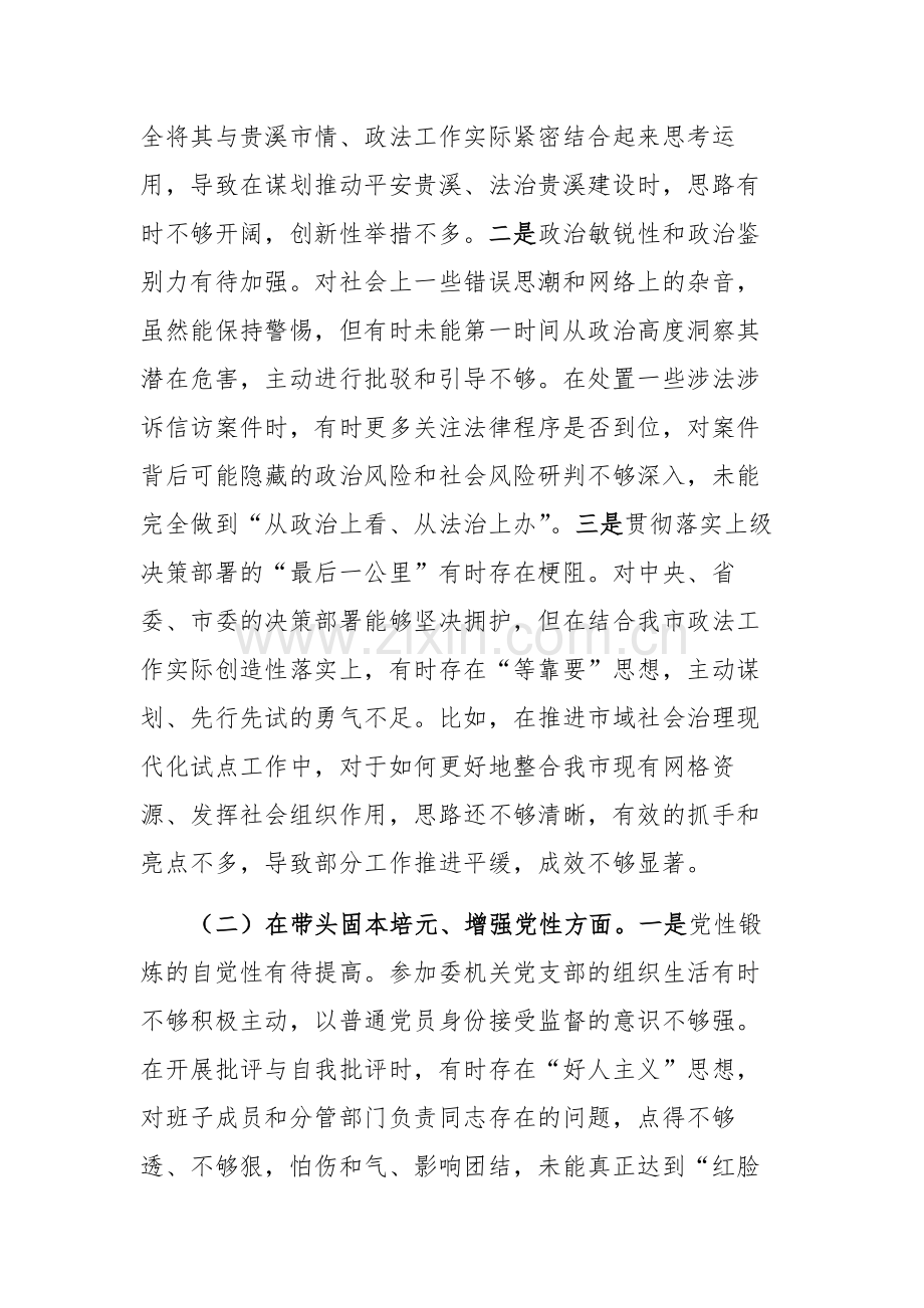 政委书记2025年度民主生活会“五个带头”对照检查材料范文.docx_第2页