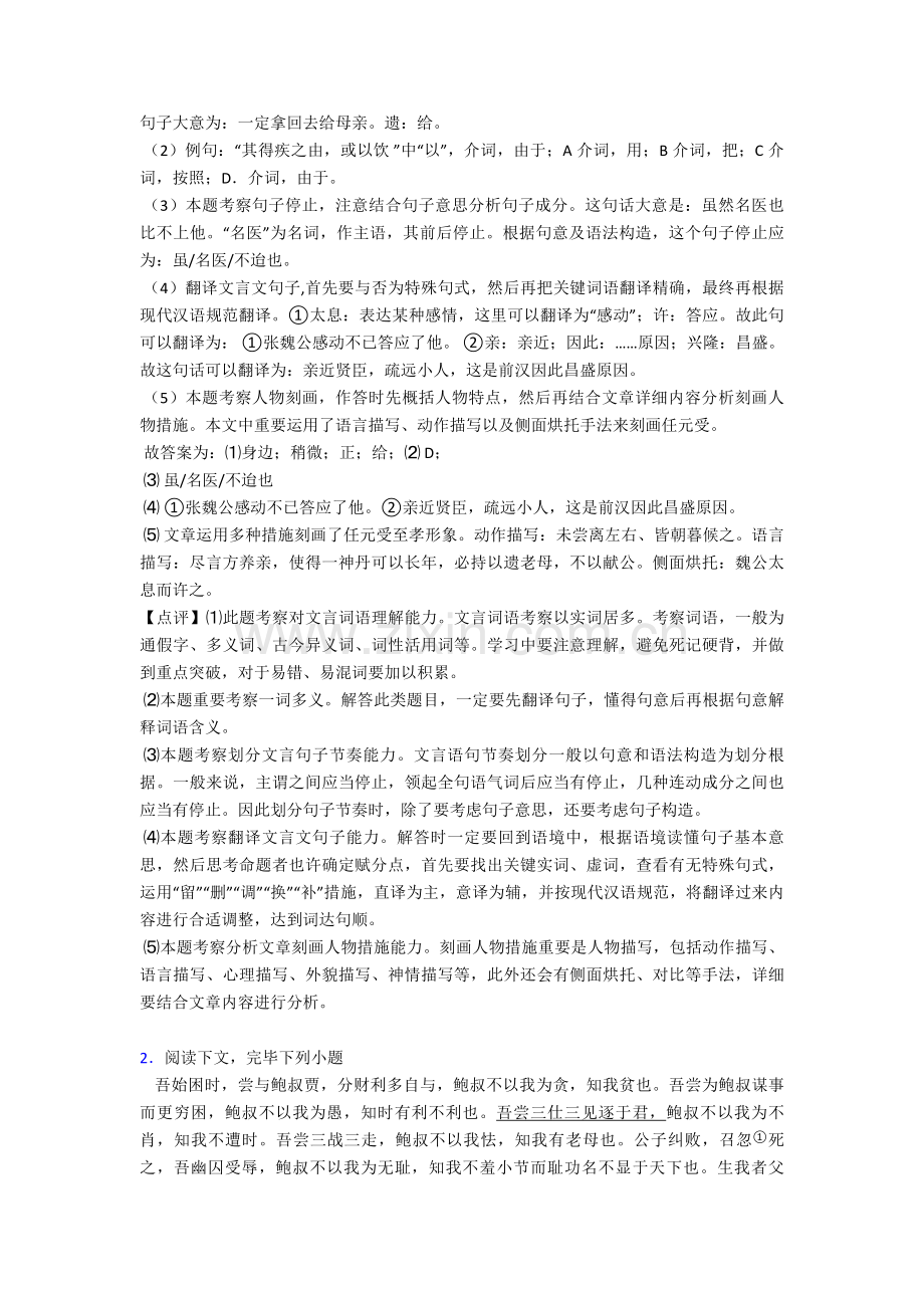 2025年初中中考语文专题复习文言文阅读专题训练训练及答案.doc_第2页
