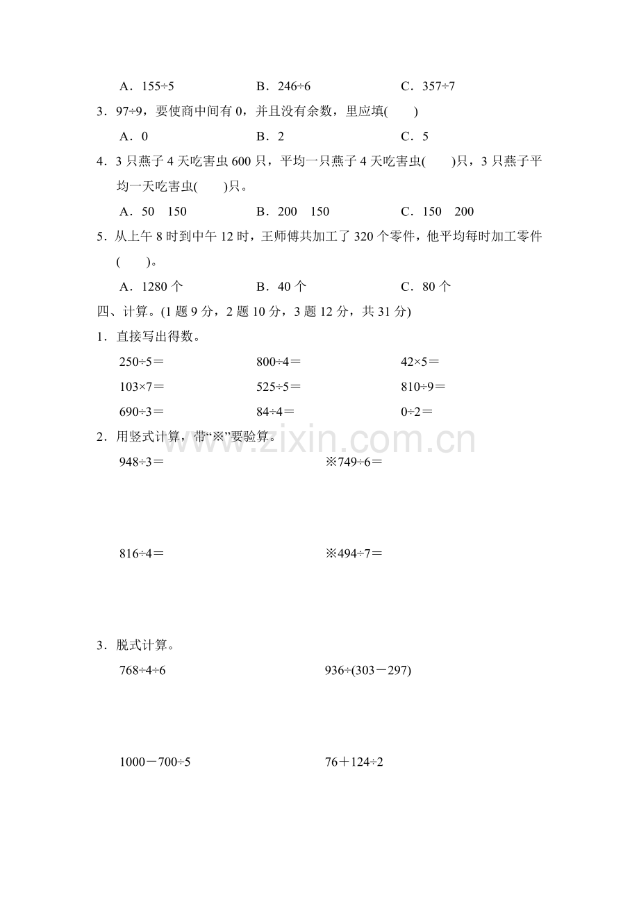 2025年北师大版数学三年级下册一除法过关检测卷.doc_第2页